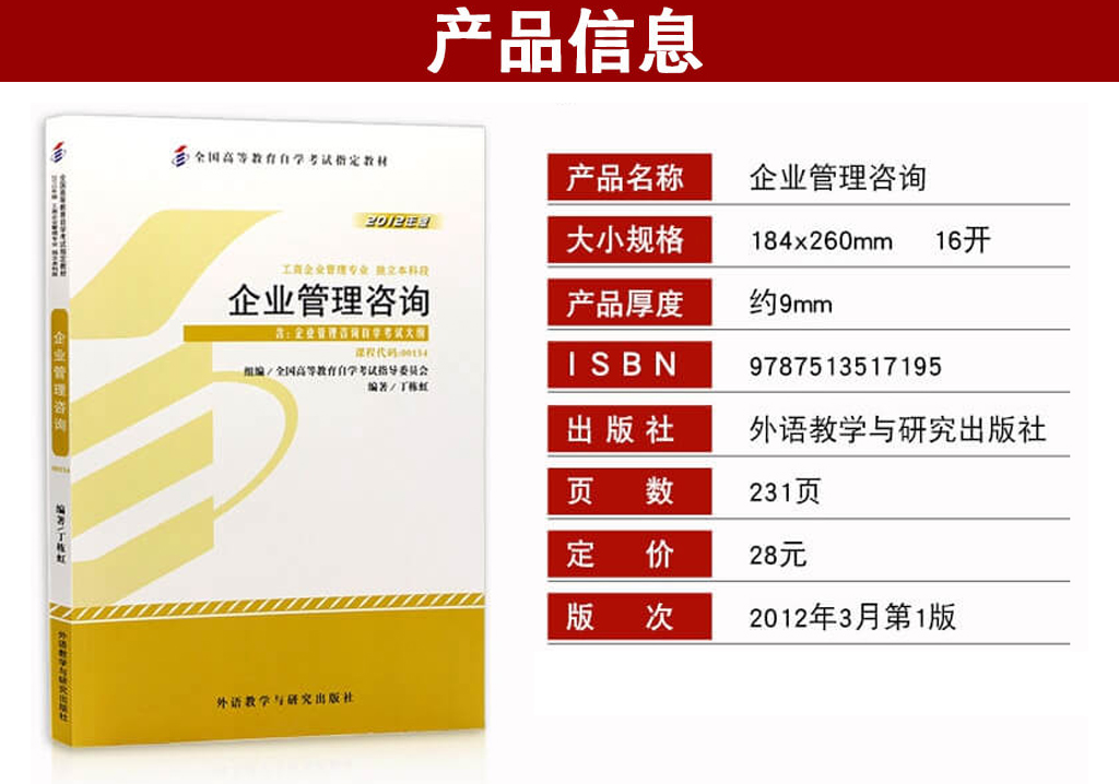 企業(yè)管理咨詢00154官方教材